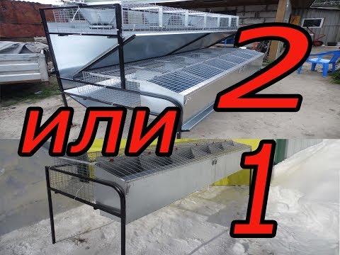 Видео: клетки для КРОЛИКОВ.один ярус или два  яруса?