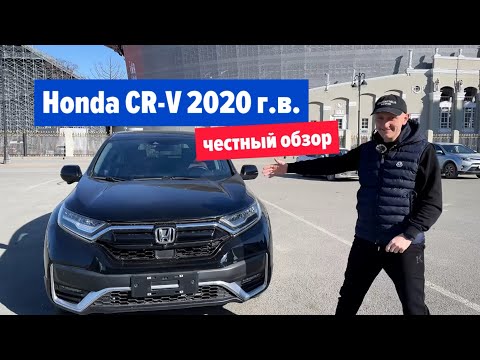 Видео: Honda CR-V 2020 г.в. / Честный обзор / Автомобили из Китая, Японии и Кореи