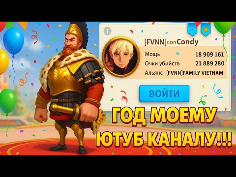 Видео: Урааа! День рождение канала Condyctor TV) Обзор топовых ивентов. 122 день моего мелкого аккаунта!