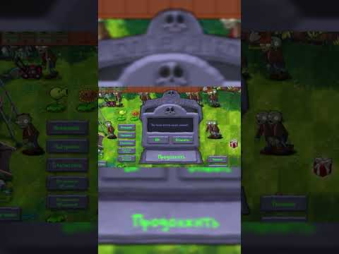 Видео: PvZ Отчет #1.2 Параллельный марафон Brutal EX и Fusion: Начало пути