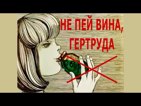 Видео: Не пей вина, Гертруда - Борис Гребенщиков | Аквариум