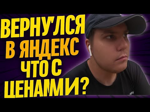 Видео: «Сколько ПЛАТЯТ в Яндексе сейчас? Я вернулся и ОФИГЕЛ!»