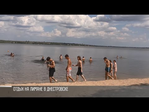 Видео: Танцы и мороженое: отдых на лимане в Днестровске