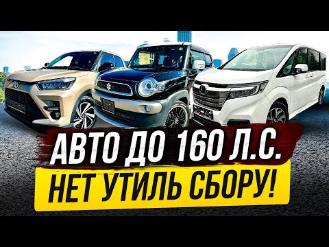 Видео: АВТО ДО 160 л.с. ИЗ ЯПОНИИ! ВЫБОР ОГРОМЕН!