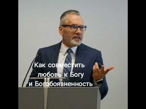 Видео: О страхе Божьем. Игорь Цыба.