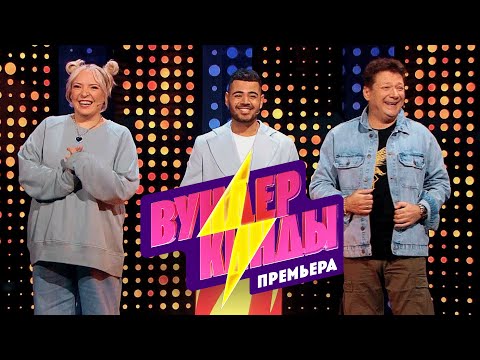 Видео: Ирина Мягкова и Ян Цапник угадывают таланты детей // Вундеркинды. 3 сезон 6 выпуск