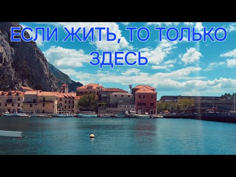 Видео: Райский Уголок Прекрасной ХОРВАТИИ