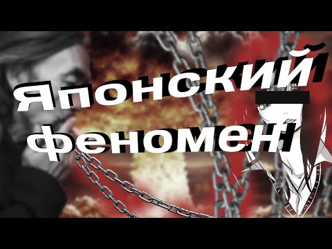 Видео: КАК ЯПОНСКАЯ КУЛЬТУРА СМОГЛА ЗАХВАТИТЬ МИР?