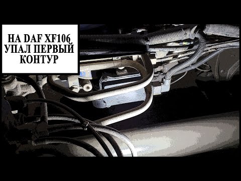 Видео: Осушитель Даф