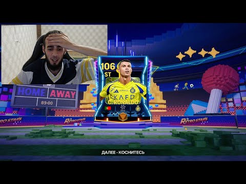 Видео: Я СДЕЛАЛ ЭТО ! СЛОВИЛ ЛУЧШЕГО ИГРОКА RETRO STARS ПОДПИСЧИКУ В FC 24 MOBILE