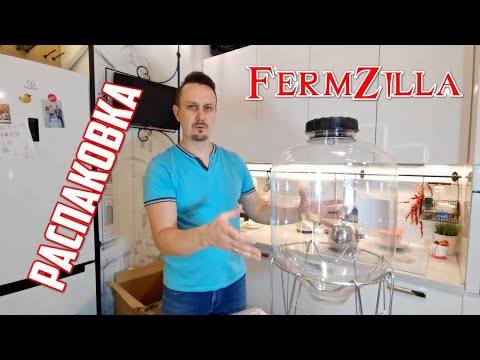 Видео: Fermzilla 35. Распаковка