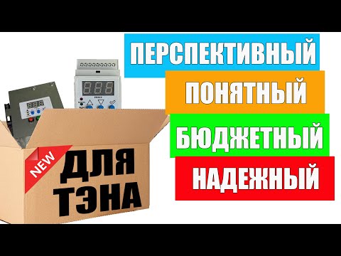 Видео: Оптимальный регулятор мощности для новичка и не только! Обзор новинки РМ-КСС! Начинаю производство!