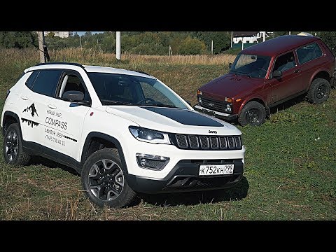 Видео: Тест драйв Jeep Compass 2018 feat. #ниватурбо