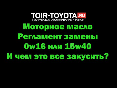 Видео: Моторное масло\Вязкость 0W16 или 15W40\После просмотра останется только не нарваться на подделку!