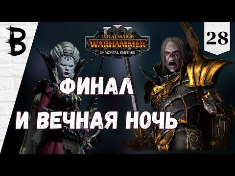 Видео: Total War: Warhammer 3 Immortal Empires Сильвания, Влад фон Карштайн #28