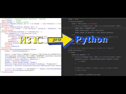 Видео: Войти в IT 2024. Знакомство, кто я. Что будет на канале. Из 1С в Python