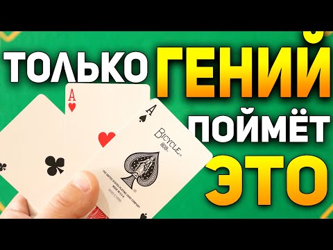 Видео: Этот ПРОСТОЙ ФОКУС Заставит вас Выглядеть как ПРОФЕССИОНАЛЬНЫЙ ФОКУСНИК / Фокусы с Картами #хобби