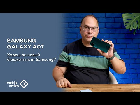 Видео: Почти самый бюджетный аппарат А-серии - Samsung Galaxy A07