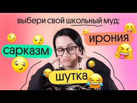Видео: 😅 Сочетание трагического и комического в ЕГЭ по литературе: ЮМОР, ИРОНИЯ, САТИРА и САРКАЗМ