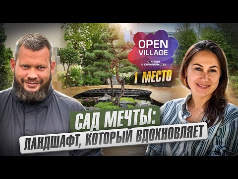 Видео: Сад мечты: ландшафт, который вдохновляет