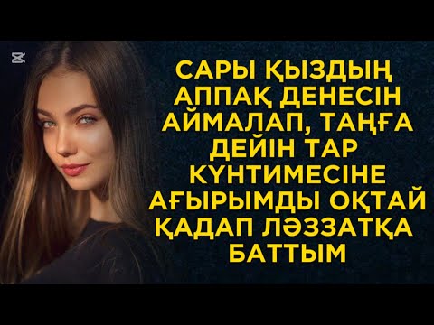 Видео: сары қыз