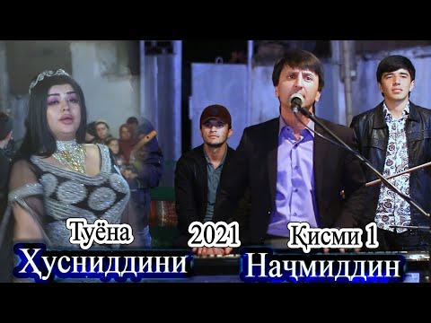 Видео: Хусниддини Начмиддин туёна 2021 Кисми Husniddini Najmiddin Tuyona 2021 Qismi 1