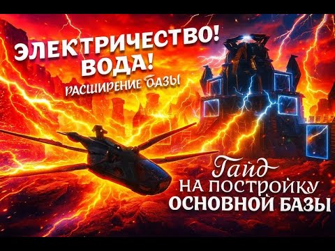 Видео: Dune Awakening - ГАЙД ПО БАЗЕ. Энергия? ВОДА? Хранение? Всё в одном видео. КАК ПОСТРОИТЬ МЕЙН БАЗУ?