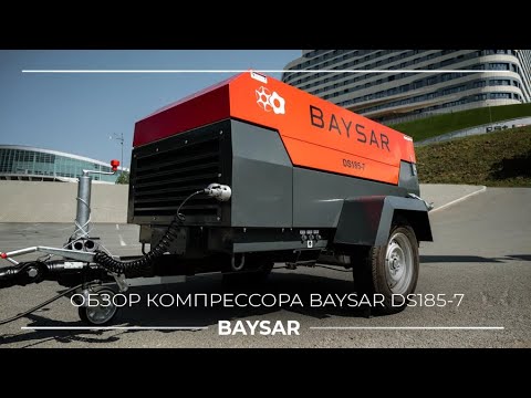 Видео: Обзор нового компрессора BAYSAR DS185-7 - что нового?