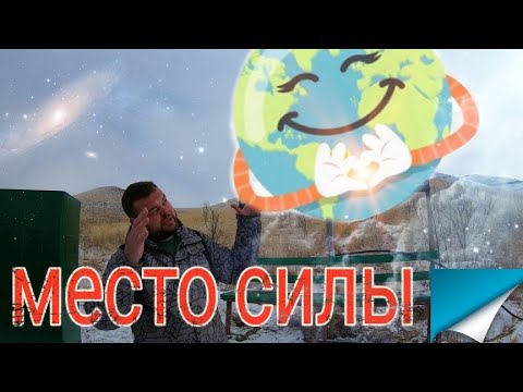 Видео: Унгуртас. Пуп Земли. Сакральное место Казахстана. Путешествия по Казахстану.