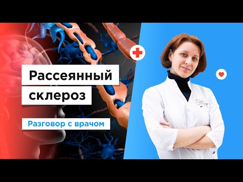 Видео: Рассеянный склероз: что это и как с ним бороться