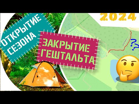 Видео: С ТРЕТЬЕГО (❗) РАЗА нашли тропу 😂😂😂🧐