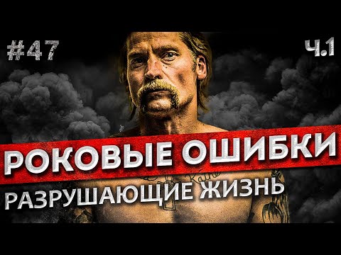 Видео: РОКОВЫЕ ошибки МУЖЧИН. Психология ОТНОШЕНИЙ 16+