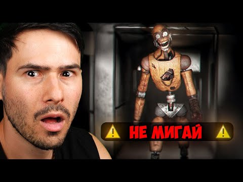 Видео: НЕ МИГАЙ ИЛИ ЩЕ УМРЕШ!