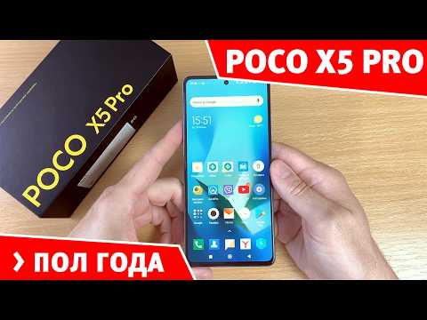 Видео: Что стало с POCO X5 Pro через пол года. Опыт использования телефона