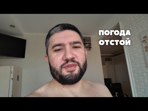 Видео: Еще один обычный, скучный день, купил колбасы