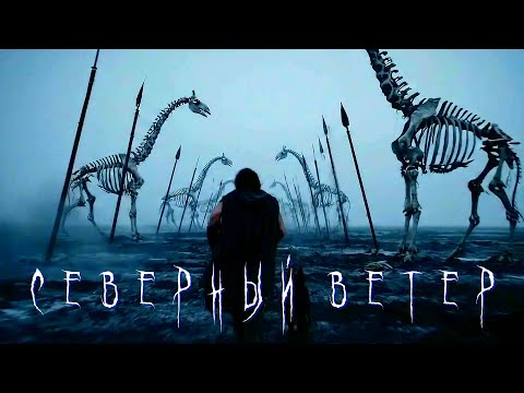 Видео: VADIM REZNIK - СЕВЕРНЫЙ ВЕТЕР 2.0