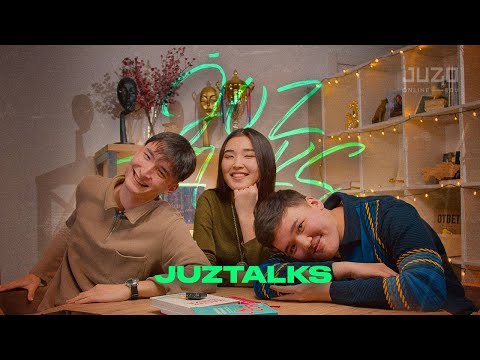 Видео: #JUZTALKS | ҰБТ-ҒА КҮЛІП ДАЙЫНДАЛ