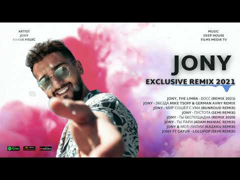 Видео: JONY ВСЕ ПЕСНИ REMIX  | Самые популярные в REMIX