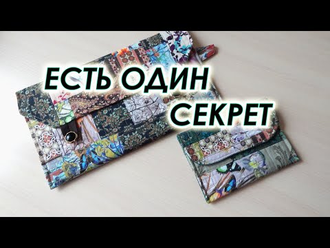 Видео: Никто не увидит и не догадается. Секрет внутри косметички, покажу два способа шитья.