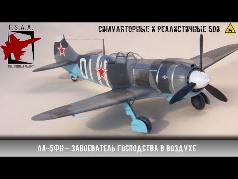 Видео: Ла-5ФН - Завоеватель господства в воздухе - War Thunder