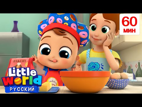 Видео: Молодец - Малыш Саша! | Нина и Нико – Little World Русский