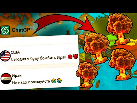 Видео: ЧТО ЕСЛИ КАЖДОЙ СТРАНОЙ БУДЕТ УПРАВЛЯТЬ НЕЙРОСЕТЬ? (Pax Historia)