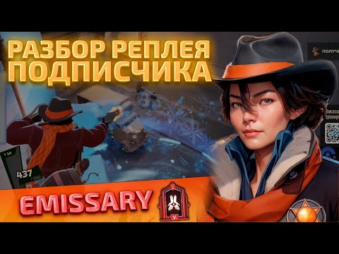 Видео: Разбор реплея подписчика от Eternus 6 | Deadlock | Holliday