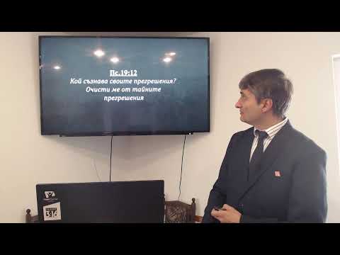 Видео: ДУМИ НА ВЕЧЕН ЖИВОТ п-р Борислав Йоданов