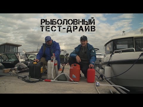 Видео: Обзор помп для перекачки топлива. "Рыболовный тест драйв"