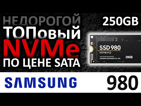 Видео: 💥Новинка! SSD Samsung 980 250GB MZ-V8V250BW