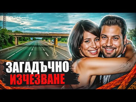 Видео: Те изчезнаха за един миг. Делото на Даниел Имба и Ричард Петрони.True Crime