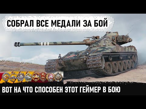 Видео: Когда взял все медали за бой на batchat 25t! Без голды и премиум расходников в world of tanks