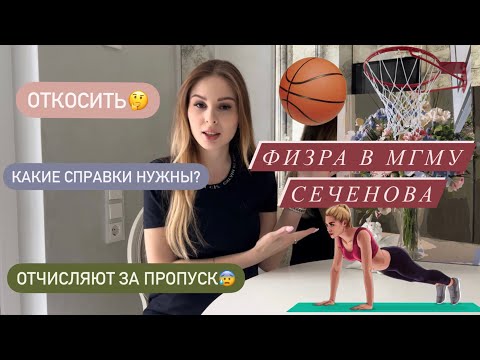 Видео: ЭТО ВАЖНО сделать перед поступлением в Сеченова|Памятка первокурснику 🏃🏼‍♀️⚽️🏓