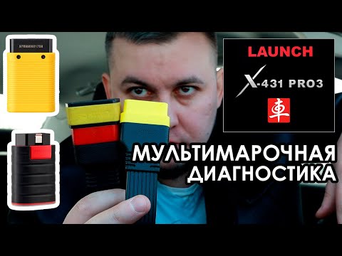 Видео: Launch X431 диагностический сканер. Автомобильный сканер Launch X431 PRO